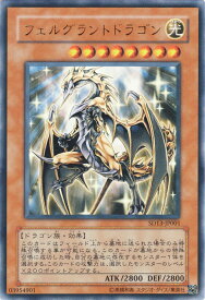 遊戯王カード フェルグラントドラゴン ウルトラレア ストラクチャー デッキ 巨竜の復活 SD13 YuGiOh! | 遊戯王 カード フェルグラント ドラゴン 光属性 ドラゴン族 ウルトラ レア