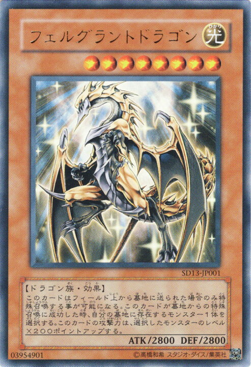 楽天市場】遊戯王カード フェルグラントドラゴン ウルトラレア 
