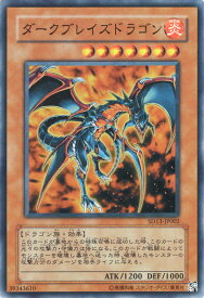 遊戯王カード ダークブレイズドラゴン スーパーレア ストラクチャー デッキ 巨竜の復活 SD13 YuGiOh! | 遊戯王 カード ダーク ブレイズ ドラゴン 炎属性 ドラゴン族 スーパー レア