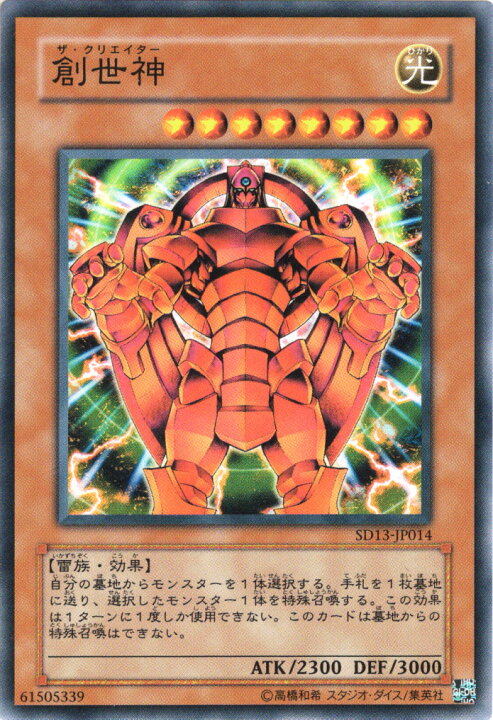 楽天市場 遊戯王カード 創世神 ストラクチャー デッキ 巨竜の復活 Sd13 Yugioh 遊戯王 カード ザ クリエイター 光属性 雷族 カードミュージアム 楽天市場店
