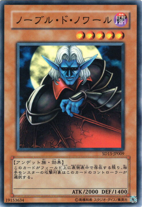楽天市場 遊戯王カード ノーブル ド ノワール ストラクチャー デッキ アンデットワールド Sd15 Yugioh 遊戯王 カード ノーブル ド ノワール 闇属性 アンデット族 カードミュージアム 楽天市場店