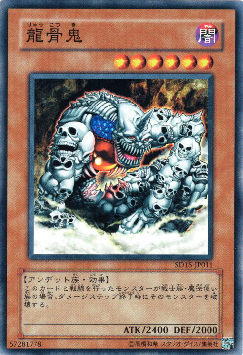 楽天市場】遊戯王カード 龍骨鬼 ストラクチャー デッキ アンデット 