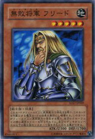 遊戯王カード 無敗将軍 フリード ストラクチャー デッキ ウォリアーズ・ストライク SD17 YuGiOh! | 遊戯王 カード ジェネラル 地属性 戦士族