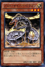 遊戯王カード プロト・サイバー・ドラゴン ストラクチャー デッキ 機光竜襲雷 SD26 YuGiOh! | 遊戯王 カード プロト サイバー ドラゴン サイバー・ドラゴン 光属性 機械族