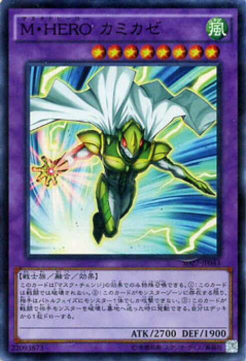 楽天市場】遊戯王カード M・HERO カミカゼ スーパーレア 