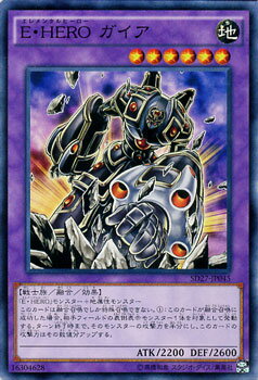 楽天市場 遊戯王カード E Hero ガイア ストラクチャー デッキ Hero S Strike Sd27 Yugioh 遊戯王 カード エレメンタルヒーロー E Heroガイア ヒーロー Hero 地属性 戦士族 カードミュージアム 楽天市場店