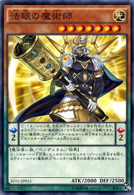 遊戯王カード 法眼の魔術師 ストラクチャー デッキ ペンデュラム・エボリューション SD31 YuGiOh! | 遊戯王 カード 法眼 魔術師 光属性 魔法使い族