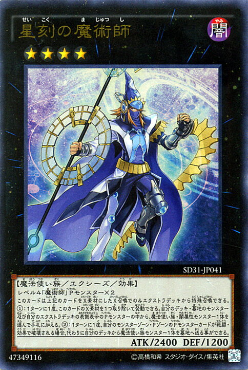 楽天市場 遊戯王カード 星刻の魔術師 ウルトラレア ストラクチャー デッキ ペンデュラム エボリューション Sd31 Yugioh 遊戯王 カード 星刻 魔術師 闇属性 魔法使い族 ウルトラ レア カードミュージアム 楽天市場店 楽天市場 遊戯王カード 星刻の魔術師 ウルトラレア ストラクチャー デッキ ペンデュラム エボリューション Sd31 Yugioh 遊戯王 カード 星刻 魔術師 闇属性 魔法使い族 ウルトラ レア カードミュージアム 楽天市場店