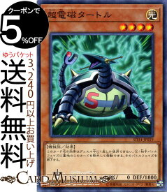 遊戯王カード 超電磁タートル(ノーマル) マスター・リンクSD34 Yugioh! | 遊戯王 カード 効果モンスター 光属性 機械族 ノーマル