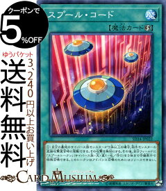 遊戯王カード スプール・コード(ノーマル) マスター・リンクSD34 Yugioh! | 遊戯王 カード 速攻魔法 ノーマル