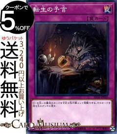 遊戯王カード 転生の予言(ノーマル) ストラクチャーデッキ ソウルバーナー SD35 Yugioh! | 遊戯王 カード 通常罠 ノーマル