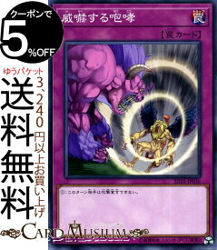 遊戯王カード 威嚇する咆哮(ノーマル) ストラクチャーデッキ ソウルバーナー SD35 Yugioh! | 遊戯王 カード 通常罠 ノーマル