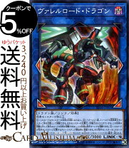 楽天市場】遊戯王 ヴァレルロード・ドラゴンの通販