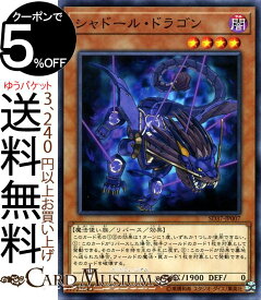 楽天市場 シャドール ドラゴンの通販