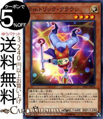 楽天市場 遊戯王カード ｅｍトリック クラウン ノーマル リバース オブ シャドール Sd37 Yugioh 遊戯王 カード ストラクチャーデッキ エンタメイジ 効果モンスター 光属性 魔法使い族 ノーマル カードミュージアム 楽天市場店