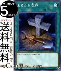 遊戯王カード おろかな埋葬(ノーマル) リバース・オブ・シャドール SD37 Yugioh! | 遊戯王 カード ストラクチャーデッキ 通常魔法 ノーマル