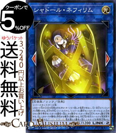 遊戯王カード シャドール・ネフィリム(ノーマル) リバース・オブ・シャドール SD37 Yugioh! | 遊戯王 カード ストラクチャーデッキ リンク・効果モンスター 光属性 天使族 ノーマル