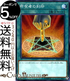 楽天市場 遊戯王 刻印の通販