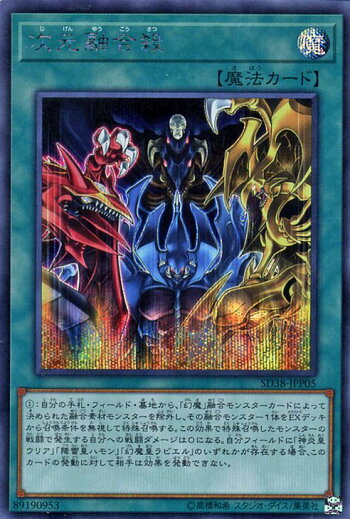 楽天市場 遊戯王カード 次元融合殺 シークレットレア 混沌の三幻魔 Sd38 Yugioh 遊戯王 カード 通常魔法 シークレット レア カードミュージアム 楽天市場店 楽天市場 遊戯王カード 次元融合殺 シークレットレア 混沌の三幻魔 Sd38 Yugioh 遊戯王 カード 通常魔法 シークレット レア カードミュージアム 楽天市場店