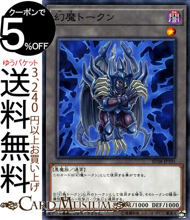 楽天市場】遊戯王カード 幻魔トークン(ノーマル) 混沌の三幻魔 SD38 