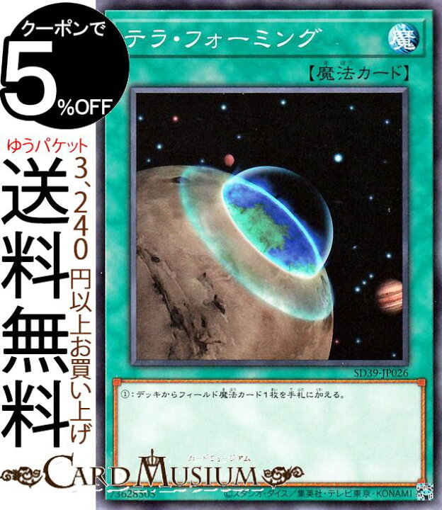楽天市場】遊戯王カード テラ・フォーミング(ノーマル) ストラクチャー 