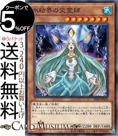 遊戯王カード 氷結界の交霊師 ストラクチャーデッキ 凍獄の氷結界 SD40 Yugioh! | 遊戯王 カード 効果モンスター 水属性 魔法使い族 シングルカード