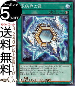 楽天市場 凍獄の氷結界 関連作品遊戯王 の通販