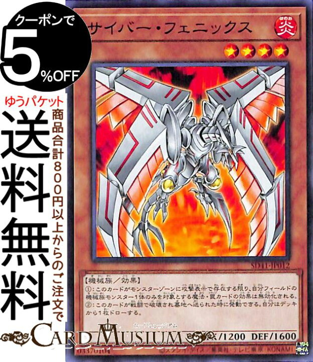楽天市場】遊戯王カード サイバー・フェニックス(ノーマル) サイバー流 