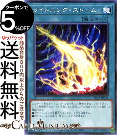楽天市場 遊戯王 ライトニング ストームの通販 楽天市場 遊戯王 ライトニング ストームの通販