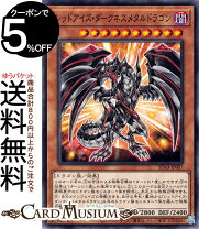 楽天市場】レッドアイズ・ダークネスメタルドラゴンの通販