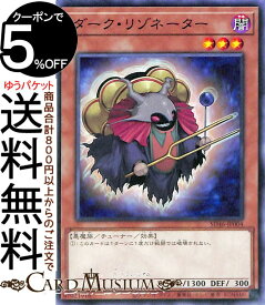 遊戯王カード ダーク・リゾネーター(ノーマル) 王者の鼓動（SD46） | チューナー・効果モンスター 闇属性 悪魔族 ノーマル