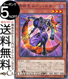 遊戯王カード 奇術王 ムーン・スター(ノーマル) 王者の鼓動（SD46） | 効果モンスター 闇属性 悪魔族 ノーマル