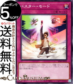 遊戯王カード バスター・モード(ノーマル) 王者の鼓動（SD46） | 通常罠 ノーマル