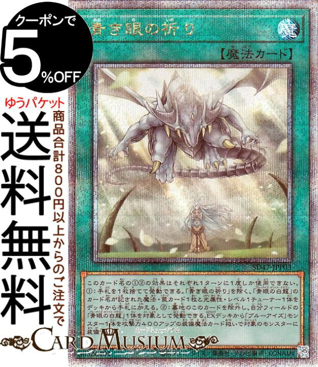 楽天市場】遊戯王カード 青き眼の祈り(25th シークレットレア 