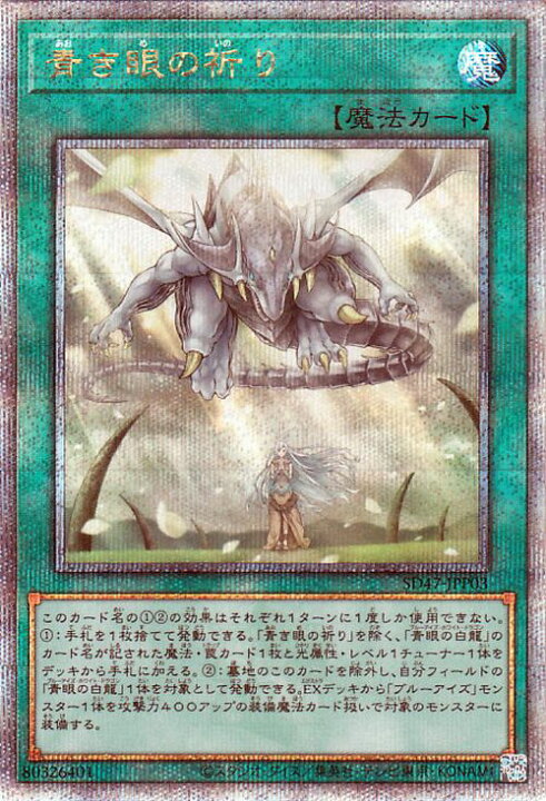 楽天市場】遊戯王カード 青き眼の祈り(25th シークレットレア 