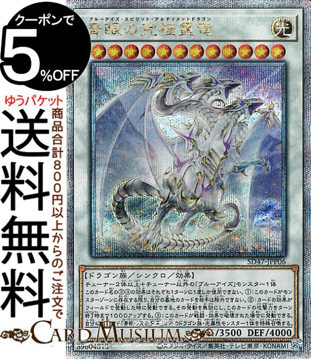 遊戯王 青眼の究極霊竜 (25thシークレット) 1枚 遊戯王 青眼の究極霊竜 (