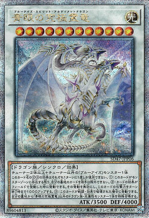 楽天市場】遊戯王カード 青眼の究極霊竜(25th シークレットレア 