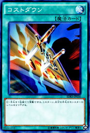 遊戯王カード コストダウン ストラクチャー デッキ 海馬瀬人 SDKS YuGiOh! | 遊戯王 カード コスト ダウン 通常魔法