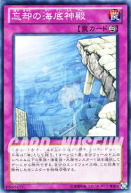 遊戯王カード 忘却の海底神殿 ストラクチャー デッキ 海皇の咆哮 SD23 YuGiOh! | 遊戯王 カード 永続罠