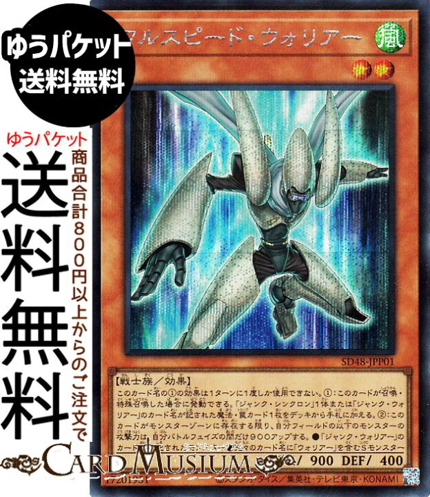 楽天市場】遊戯王カード フルスピード・ウォリアー(シークレットレア 