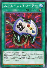 遊戯王カード エネミーコントローラー ストラクチャー デッキ 真帝王降臨 SR01 YuGiOh! | 遊戯王 カード エネミー コントローラー 速攻魔法