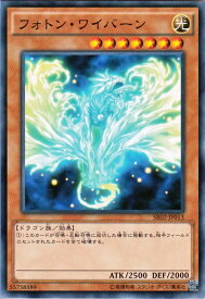 遊戯王カード フォトン・ワイバーン ストラクチャー デッキ 巨神竜復活 SR02 YuGiOh! | 遊戯王 カード フォトン ワイバーン 光属性 ドラゴン族