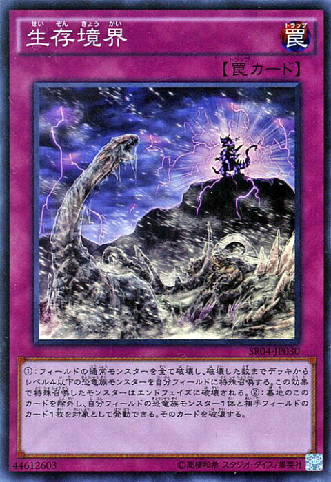遊戯王カード 生存境界 スーパーレア ストラクチャー デッキ 恐獣の鼓動 Sr04 Yugioh 遊戯王 カード スーパー レア 通常罠 的詳細資料 日本商品代購 From Japan