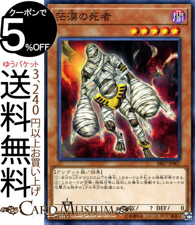 楽天市場 遊戯王カード 茫漠の死者 ノーマル アンデットワールドsr07 Yugioh 遊戯王 カード 効果モンスター 闇属性 アンデット族 ノーマル カードミュージアム 楽天市場店