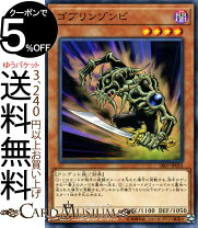 楽天市場】遊戯王 ゴブリンゾンビの通販