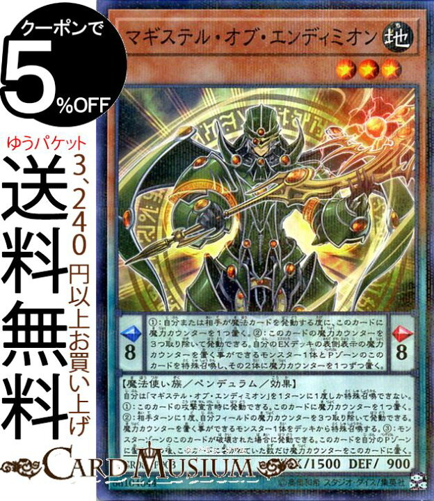 楽天市場 遊戯王カード マギステル オブ エンディミオン ノーマルパラレル ロード オブ マジシャンsr08 Yugioh 遊戯王 カード ストラクチャーデッキr ペンデュラム 効果モンスター 地属性 魔法使い族 ノーマルパラレル カードミュージアム 楽天市場店