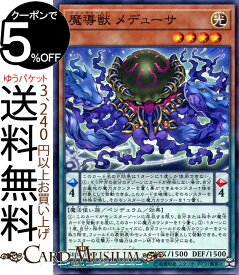 遊戯王カード 魔導獣 メデューサ(ノーマル) ロード・オブ・マジシャンSR08 Yugioh! | 遊戯王 カード ストラクチャーデッキR マジックビースト ペンデュラム・効果モンスター 光属性 魔法使い族 ノーマル