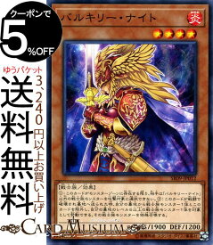 遊戯王カード バルキリー・ナイト ノーマル ウォリアーズ・ストライク SR09 Yugioh! | 遊戯王 カード ストラクチャー デッキ R 効果モンスター 炎属性 戦士族 ノーマル