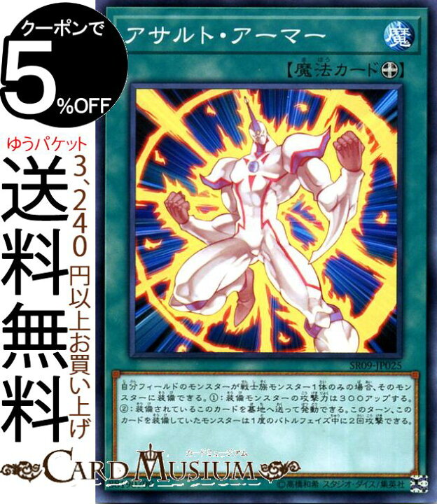 楽天市場 遊戯王カード アサルト アーマー ノーマル ウォリアーズ ストライク Sr09 Yugioh 遊戯王 カード ストラクチャー デッキ R 装備魔法 ノーマル カードミュージアム 楽天市場店 楽天市場 遊戯王カード アサルト アーマー ノーマル ウォリアーズ ストライク Sr09 Yugioh 遊戯王 カード ストラクチャー デッキ R 装備魔法 ノーマル カードミュージアム 楽天市場店