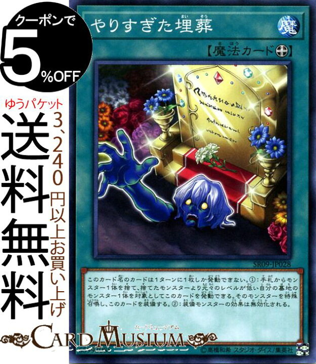 楽天市場 遊戯王カード やりすぎた埋葬 ノーマル ウォリアーズ ストライク Sr09 Yugioh 遊戯王 カード ストラクチャー デッキ R 装備魔法 ノーマル カードミュージアム 楽天市場店 楽天市場 遊戯王カード やりすぎた埋葬 ノーマル ウォリアーズ ストライク Sr09 Yugioh 遊戯王 カード ストラクチャー デッキ R 装備魔法 ノーマル カードミュージアム 楽天市場店